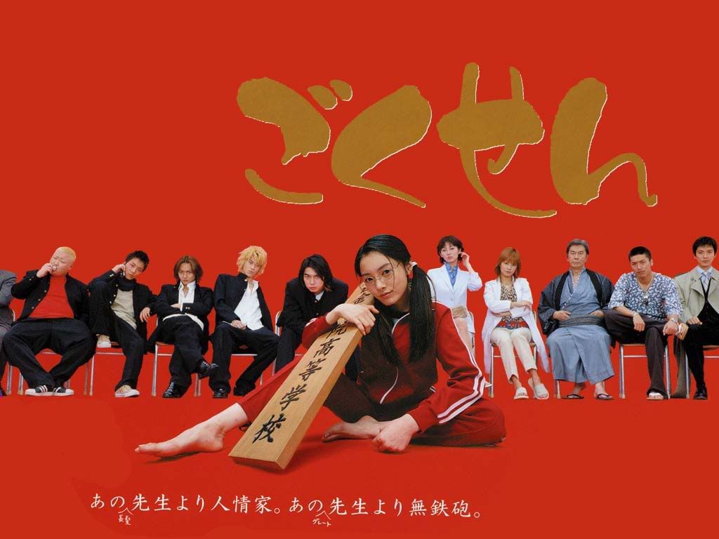 gokusen Pictures, Images and Photos